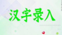 简单的线上打字兼职.png