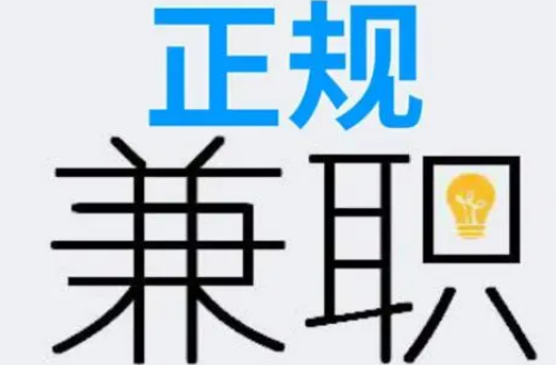 在哪个打字兼职平台做兼职可以让我们赚到钱呢？.png