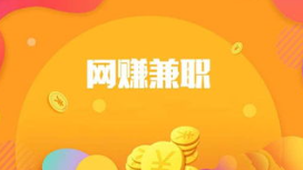 不需要成本就可以赚钱的打字兼职，你确定你不来吗？.png