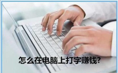 网上有人问，打字兼职能赚钱是真的吗？.png
