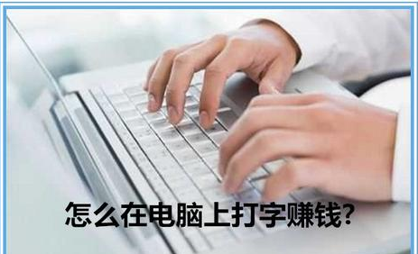 网上打字兼职是真的吗？.png