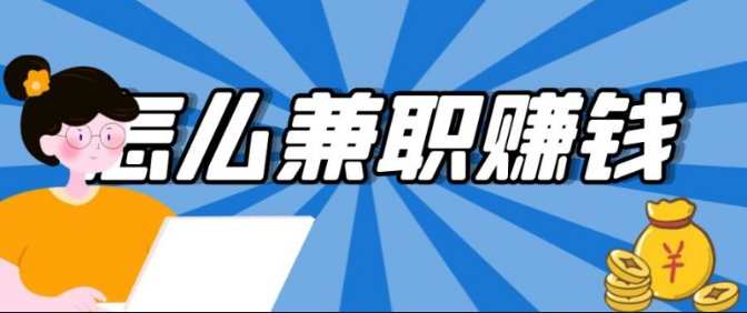 网上的打字录入兼职为什么这么受欢迎呢