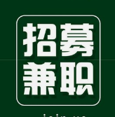 网上的打字赚钱在招人了，你要不要来.png