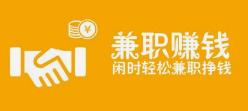 网上的打字赚钱在招人了，你要不要来.png
