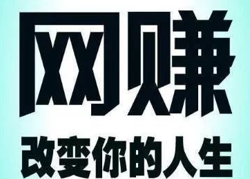 做打字赚钱是不是可以让你的人生变得不一样？.png
