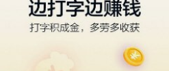 我们要不要相信网上的打字赚钱工作呢？.png