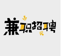 打字平台靠不靠谱，试过就知道.png