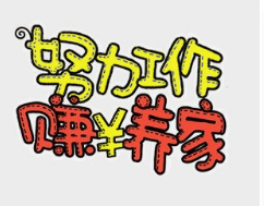 做网上的打字兼职赚钱很难吗？.png