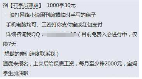 网络打字兼职骗术-被骗经历.png
