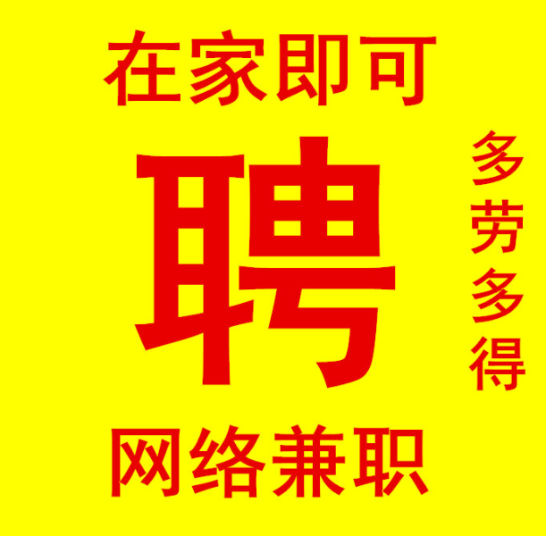 在家打字赚钱是真的吗.png