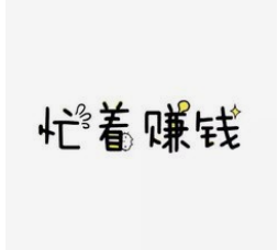 网上打字怎么赚钱.png