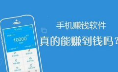 手机打字赚钱一单一结真假.png