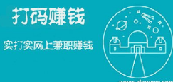 最新网上打字赚钱教程.png