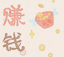 在家网上打字赚钱.png