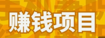 免费网上打字赚钱的方法.png