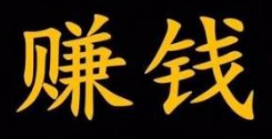 网上打字赚钱可靠吗.png