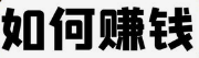 网上打字赚钱日赚APP.png