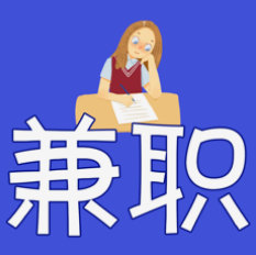 文字录入兼职APP.png