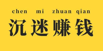 打字兼职一单一结.png