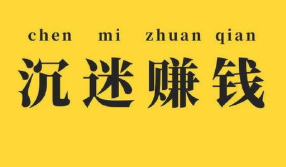 为什么做打字兼职.png