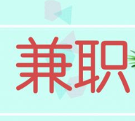 怎么做打字兼职.png