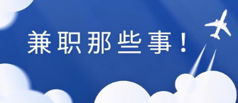 怎么做打字兼职.png