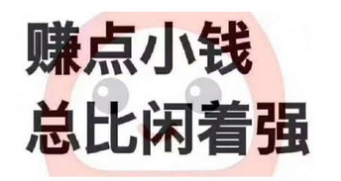 打字可以赚钱.png