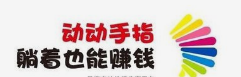 网上做什么兼职赚钱简单.png