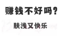 打字就能赚钱,了解一下.png 打字就能赚钱,了解一下.png