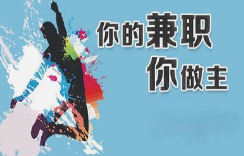 你对打字赚钱兼职了解多少.png 你对打字赚钱兼职了解多少.png