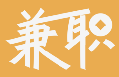打字兼职推荐.png 打字兼职推荐.png