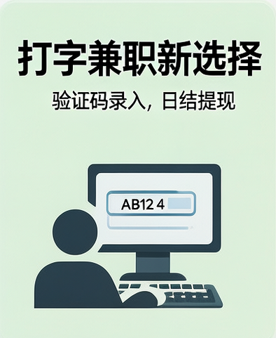 打字赚钱为什么难招人?(二).png 打字赚钱为什么难招人?(二).png